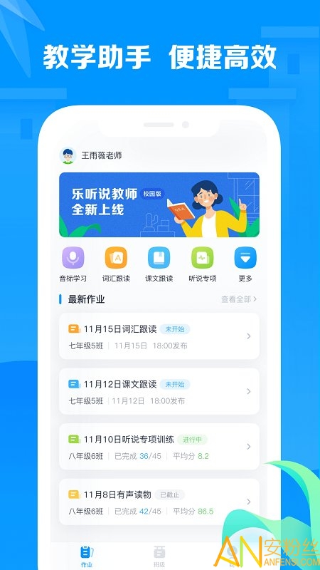 乐听说教师app下载-乐听说教师最新版下载v12.0.6 安卓版