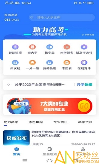 上大学高考志愿填报软件下载安装-上大学高考志愿填报app下载v3.1.1 安卓最新版