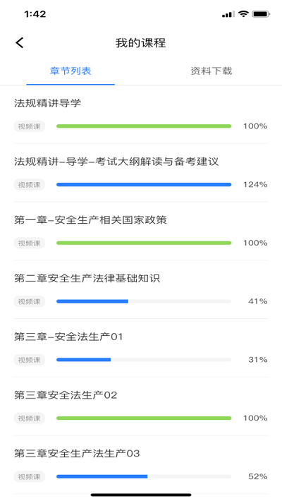 注安学堂app下载-注安学堂app官方版下载v3.1.2 安卓版