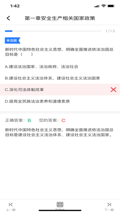 注安学堂app下载-注安学堂app官方版下载v3.1.2 安卓版