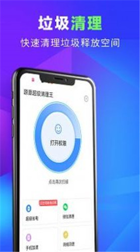 源源超级清理王app手机版-源源超级清理王app手机版安卓v1.0.0下载