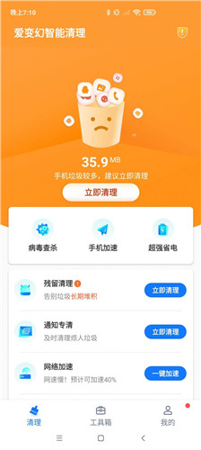 爱变幻智能清理app-爱变幻智能清理app最新安卓版v1.0.0下载