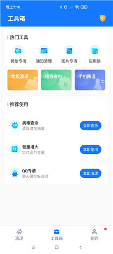 爱变幻智能清理app-爱变幻智能清理app最新安卓版v1.0.0下载