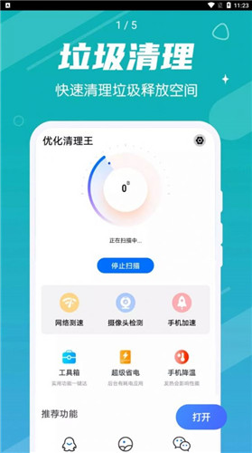 掌动优化清理王清理服务-掌动优化清理王清理服务安卓版下载v1.0.0