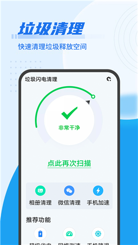 垃圾闪电清理2022app-垃圾闪电清理2022app安卓版下载v1.0.0