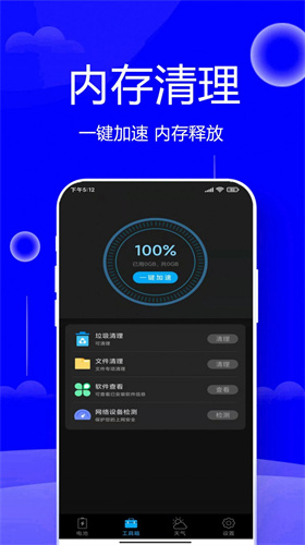 清垃圾理大师app手机清理-清垃圾理大师app手机清理安卓版v1.1下载