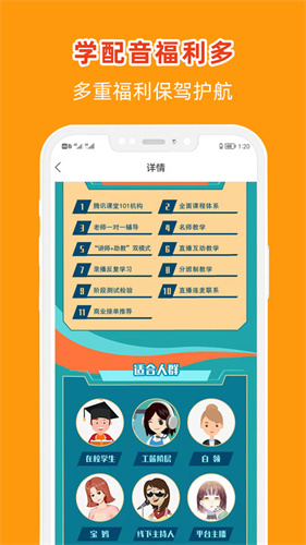 直播学配音app免费版-直播学配音app免费版安卓v1.0.4(暂未上线)