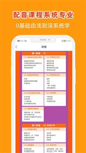 直播学配音app免费版-直播学配音app免费版安卓v1.0.4(暂未上线)