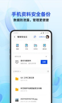 腾讯手机管家app下载