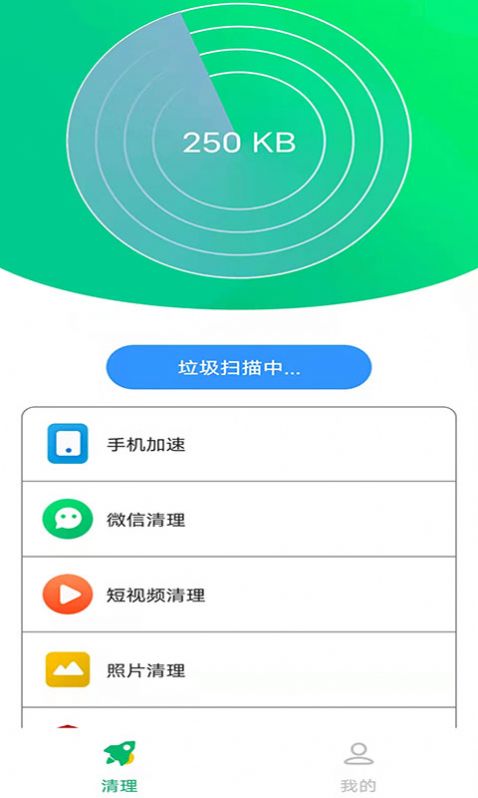 干净清理APP下载_干净清理官方版2022最新版下载安装 2022新版1.0.0