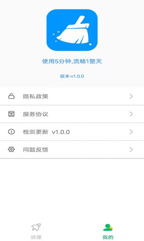 干净清理APP下载_干净清理官方版2022最新版下载安装 2022新版1.0.0