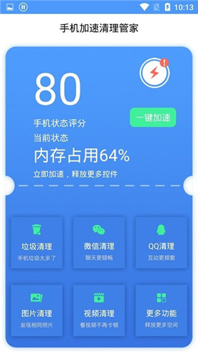 垃圾清理手机加速app-垃圾清理手机加速app最新安卓版下载v1.0.8