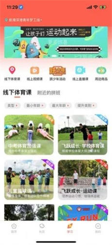 飞跃成长学习app-飞跃成长学习app最新安卓版v1.0.1下载