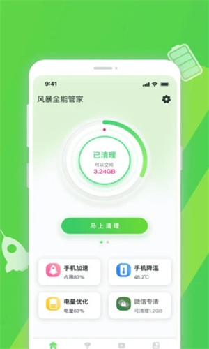 至强清理垃圾清理app-至强清理垃圾清理app最新安卓版v1.0下载