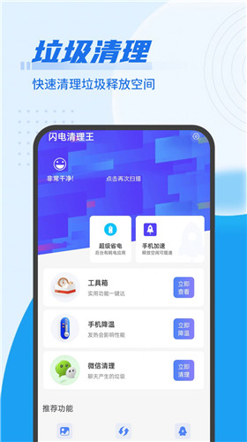青年闪电清理王清理神器-青年闪电清理王清理神器安卓版下载v1.0.0