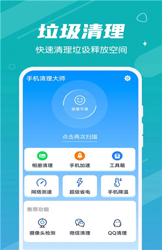 雪雪手机清理大师最新版app-雪雪手机清理大师最新版app安卓(暂未上线)v1.0.0