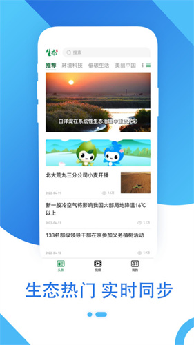 生态头条新闻资讯app-生态头条新闻资讯app最新安卓版v1.0.0下载