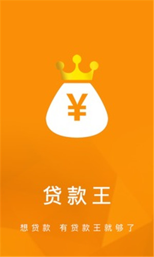 贷款王app下载-贷款王app下载安卓版v1.0.9