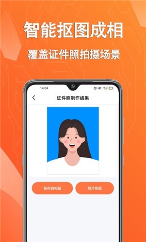 拍摄证件照片拍照服务-拍摄证件照片拍照服务安卓版下载v2.4