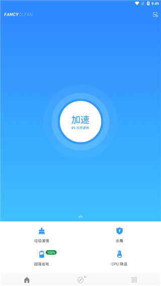 极光清理下载_极光清理极致简约，使用更流畅