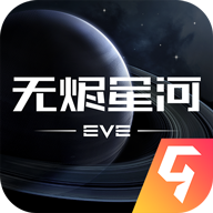 星战前夜无烬星河官方版