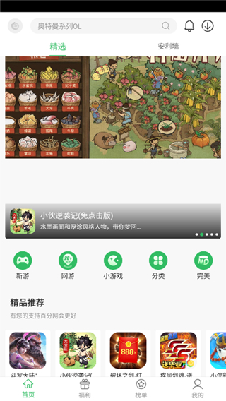 百分网游戏盒app官方下载-百分网游戏盒软件免费安装