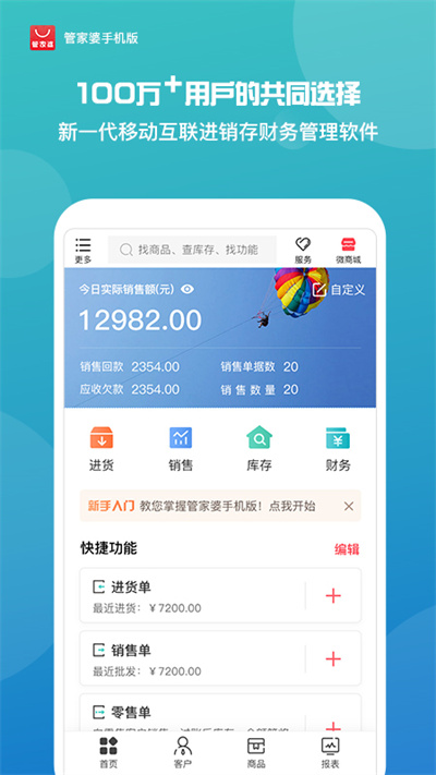 管家婆软件app下载-管家婆软件手机版免费下载