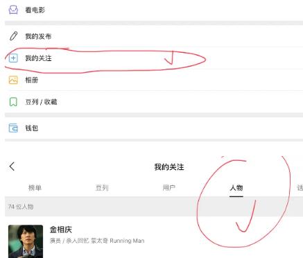 豆瓣查怎么看关注的影人 豆瓣查看关注的影人的操作方法