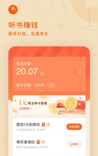 番茄畅听免费下载：一款在线听书软件，每天听书可赚现金