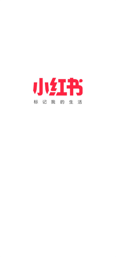 小红书app下载安装免费正版：全新版本，优化产品体验，修复若干问题，使得体积变得非常小巧