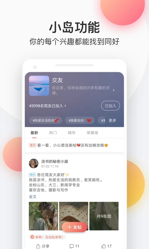 简书下载安装免费版app：一款类似博客的创作内容分享软件，支持在线编辑发布