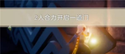 光遇12月8日每日任务怎么做-12月8日每日任务完成方法介绍