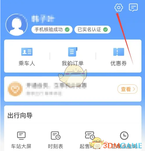 《铁路12306》面容ID登录设置方法