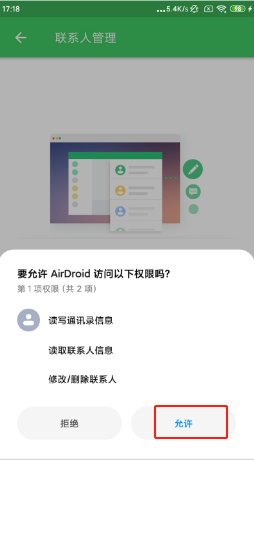 《airdroid》拨打电话方法