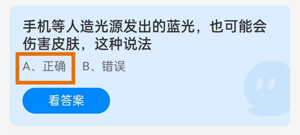 手机等人造光源发出的蓝光，也可能会伤害皮肤，这种说法