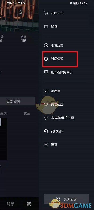 《抖音》时间管理关闭方法