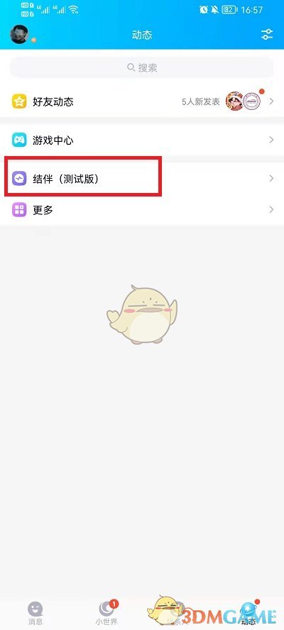 《QQ》结伴功能介绍