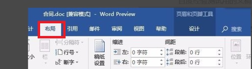 word页眉横线设置长短方法