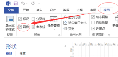 visio2007背景去掉网格详情