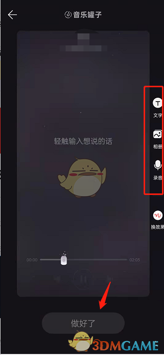 《网易云音乐》音乐罐子使用方法