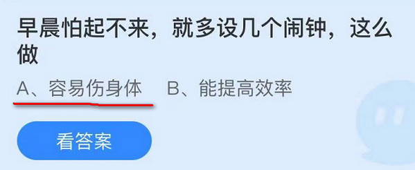 早晨怕起不来，就多设几个闹钟，这么做