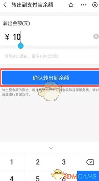 《支付宝》小荷包资金转出方法