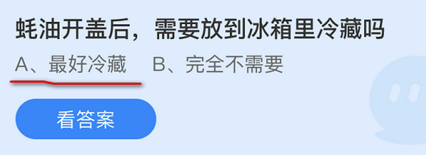 耗油开盖后，需要放到冰箱里冷藏吗