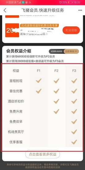 《飞猪旅行》会员升级方法