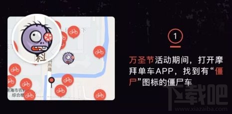 摩拜拯救僵尸车领红包怎么玩