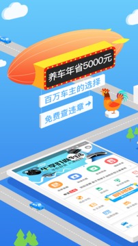 交通违章罚款缴纳app推荐