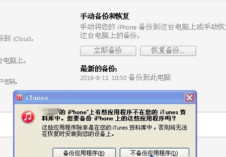 itunes怎么备份手机里的所有内容详情