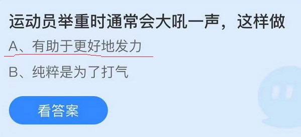 运动员举重时通常会大吼一声，这样做