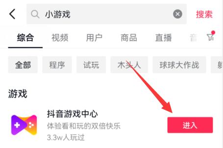 抖音小游戏打开教程