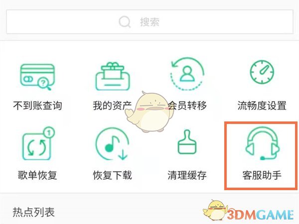 《QQ音乐》绑定手机号方法